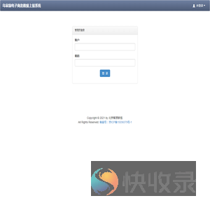 乌审旗电子商务数据上报系统