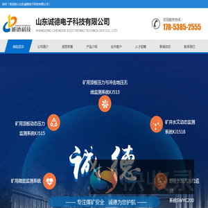 山东诚德电子科技有限公司