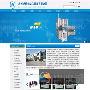 苏州钜玛自动化设备有限公司
