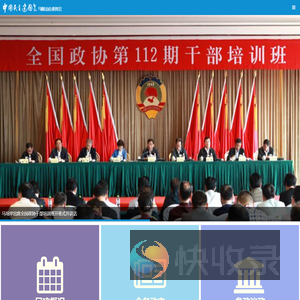 马鞍山民建微站
