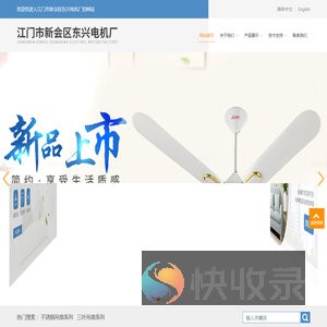 江门吊扇