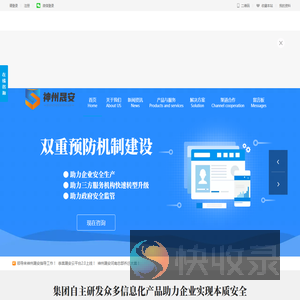 【官网】河南神州晟安安全科技有限公司