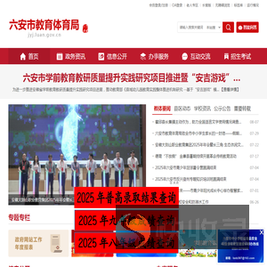 六安市教育体育局