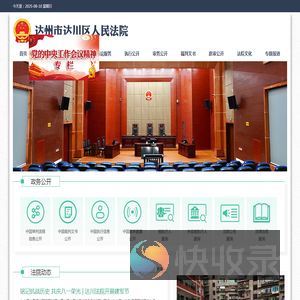 四川省达州市达川区人民法院