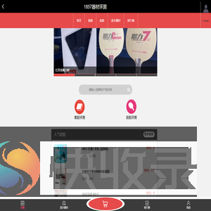 乒乓球底板