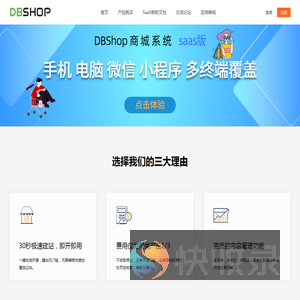 DBShop商城系统