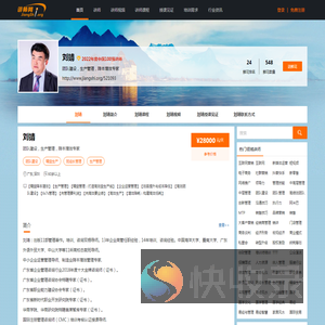 刘靖,刘靖讲师,刘靖联系方式,刘靖培训师