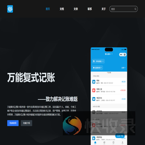 万能复式记账