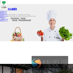 深圳市兴心诚餐饮管理有限公司