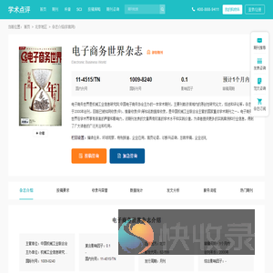 电子商务世界杂志