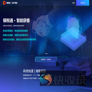 银税通·资产管理平台