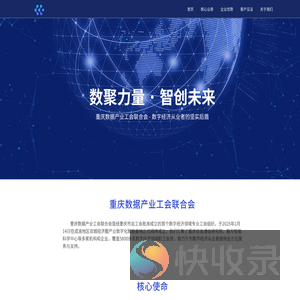 重庆数据产业工会联合会