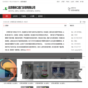 北京钢研口腔门诊部有限公司：口腔内科专业