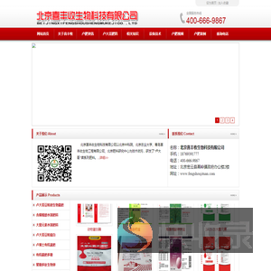 北京喜丰收生物科技有限公司