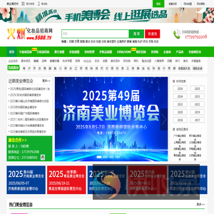 美业博览会