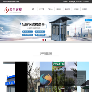 上海岗亭实业有限公司