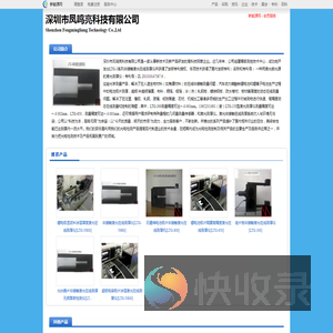 深圳市凤鸣亮科技有限公司