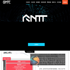 GNTC全球网络技术大会
