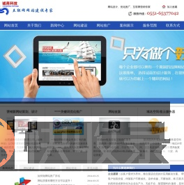 合肥诚商信息科技有限公司―合肥网络公司