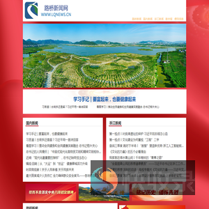 路桥新闻网