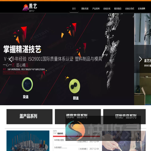 上海盖艺模塑科技有限公司