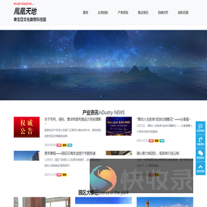 吉林省东北亚文化创意科技园有限公司