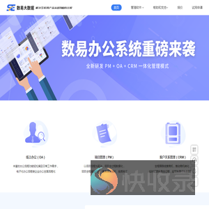 SeOA数易开源PHP企业OA办公系统