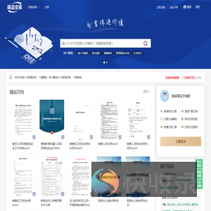 专注实用Word文档及精品PPT分享