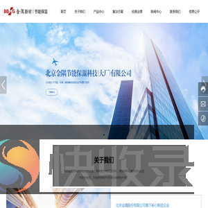 北京金隅节能保温科技（大厂）有限公司