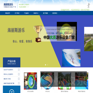 海丽斯游乐设备有限公司专业从事水上乐园设备