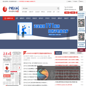 中州期刊联盟