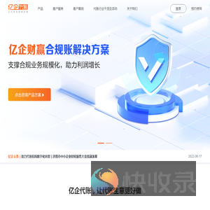 亿企代账官网