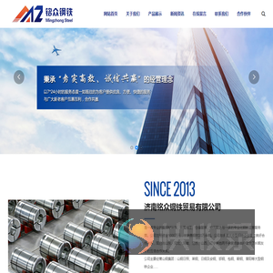 济南铭众钢铁贸易有限公司