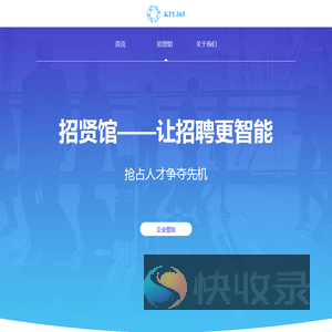 招贤馆