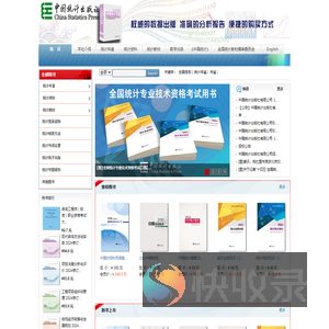 中国统计出版社有限公司