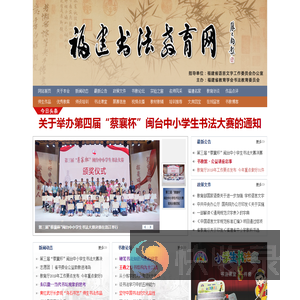 福建书法教育网