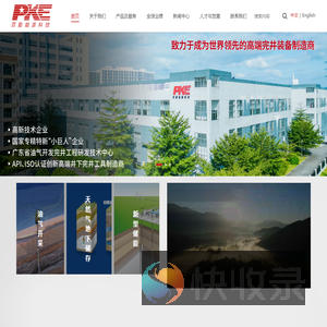 百勤能源科技（广东）股份有限公司