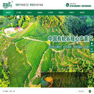 保康县楚原生茶叶有限公司