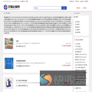 【昆山供求信息网