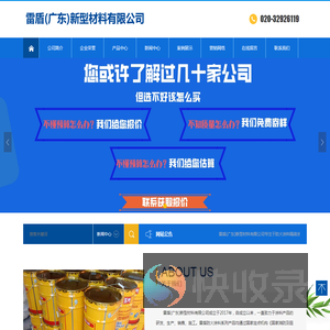 雷盾(广东)新型材料有限公司