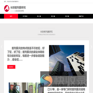 长际前列腺研究