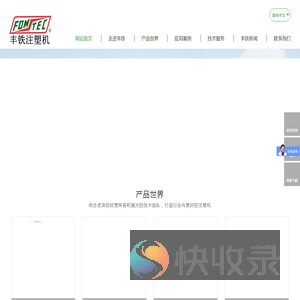 丰铁塑机（广州）有限公司