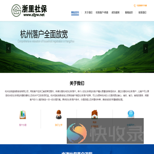 杭州社保落户