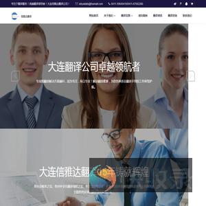 大连翻译公司