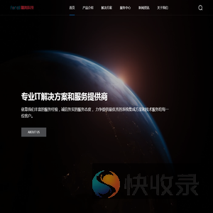 福奥科技,IT维保服务,服务器,分布式存储,容灾备份,大数据,云计算,信息安全,IT解决方案和服务提供商