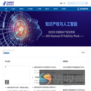 中国专利信息中心