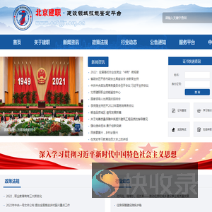 北京建职职业技能鉴定中心