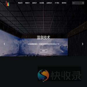 温泉水处理