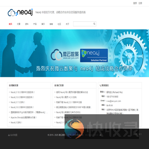 Neo4j,代理,销售,服务,咨询,图数据库,知识图谱,微云数聚,领英,LinkedIn
