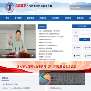 北京建职职业技能鉴定中心